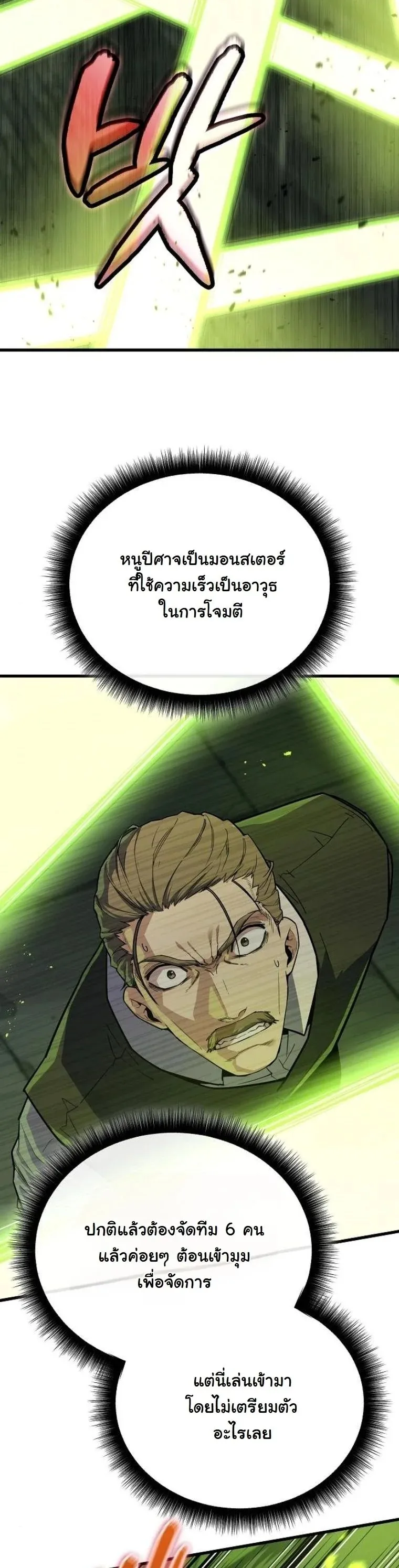 Starting With 13 Hidden Traits 13 ตอนที่ 11 หน้า 54