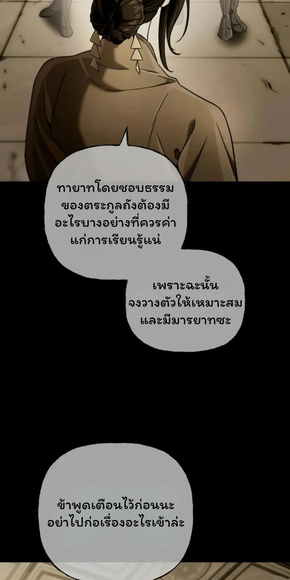 Sichuan’s Supreme King ตอนที่ 10 หน้า 63