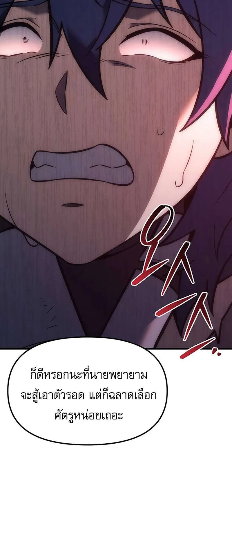 Regressor of the Fallen Family ตอนที่ 8 หน้า 83