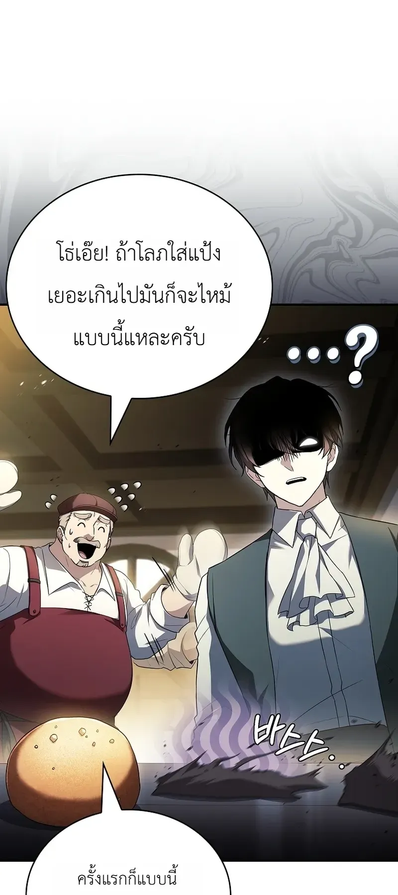 To Hell with Being Heir, I’m going to Heal ตอนที่ 10 หน้า 16