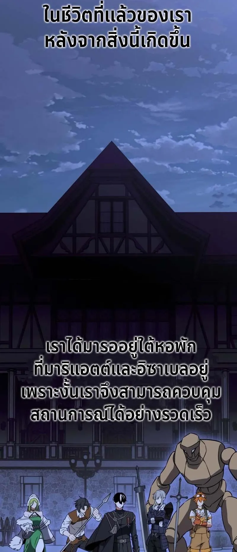 I Killed an Academy Player ตอนที่ 11 หน้า 61