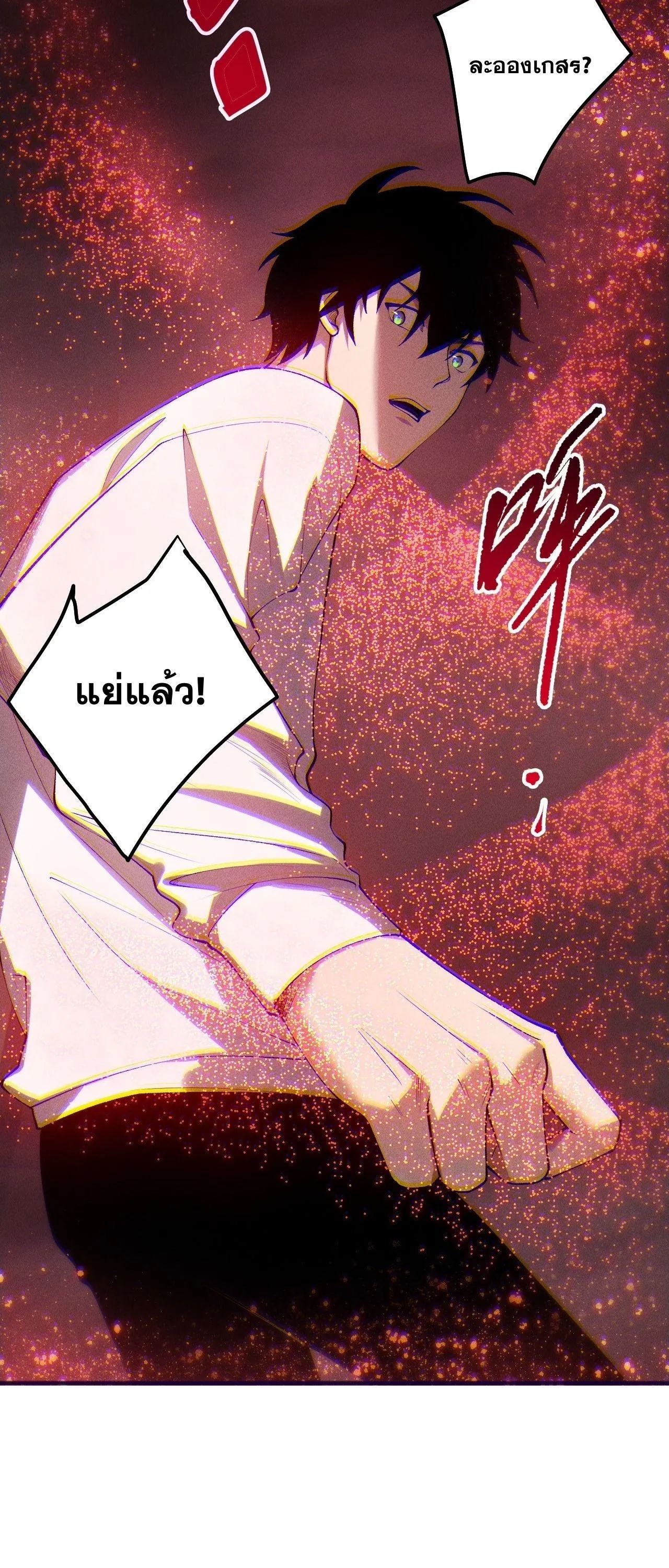 Disastrous Necromancer ตอนที่ 264 หน้า 9