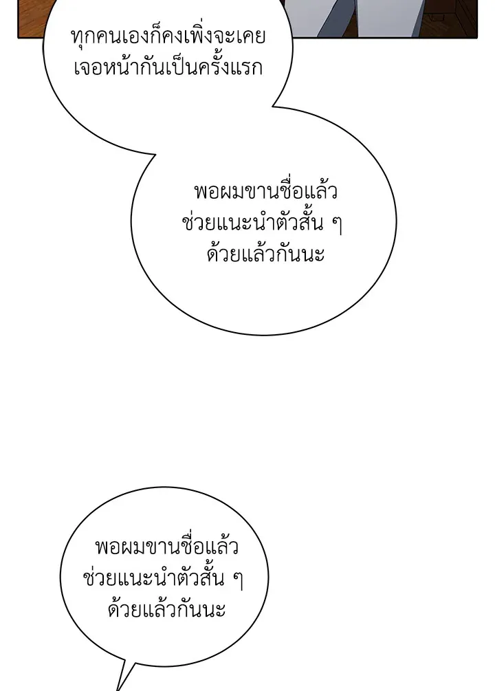 Necromancer Academy’s Genius Summoner Chapter 7 หน้า 44