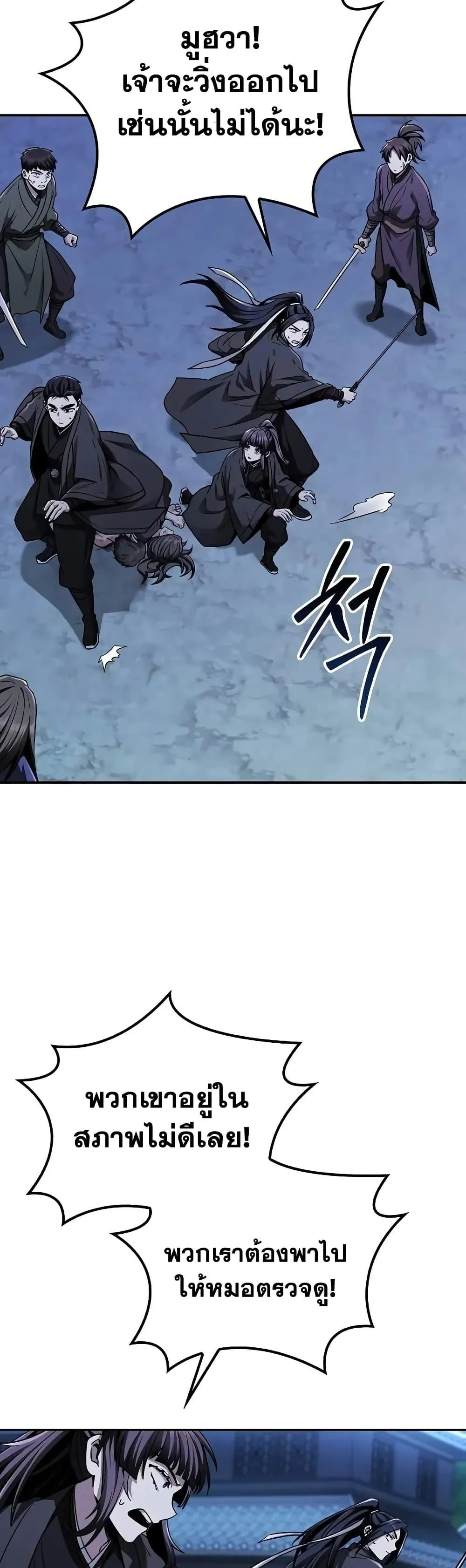 Mount Hua Sect’s Genius Phantom Swordsman ตอนที่ 11 หน้า 21