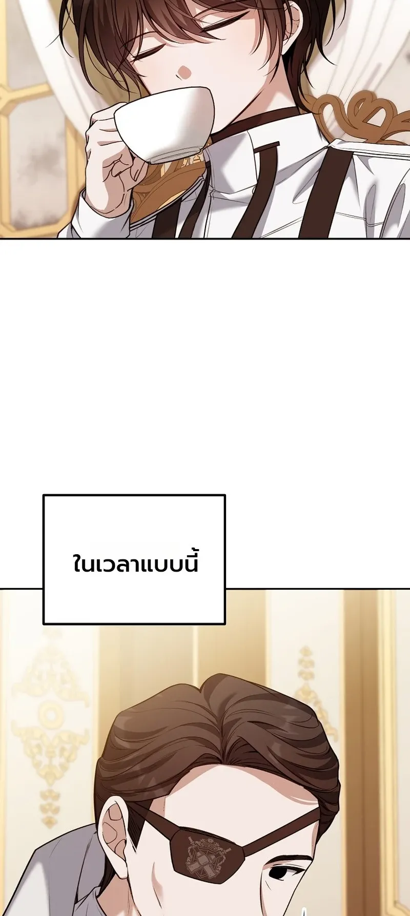 The Apocalypse Needs a Pro ตอนที่ 7 หน้า 54