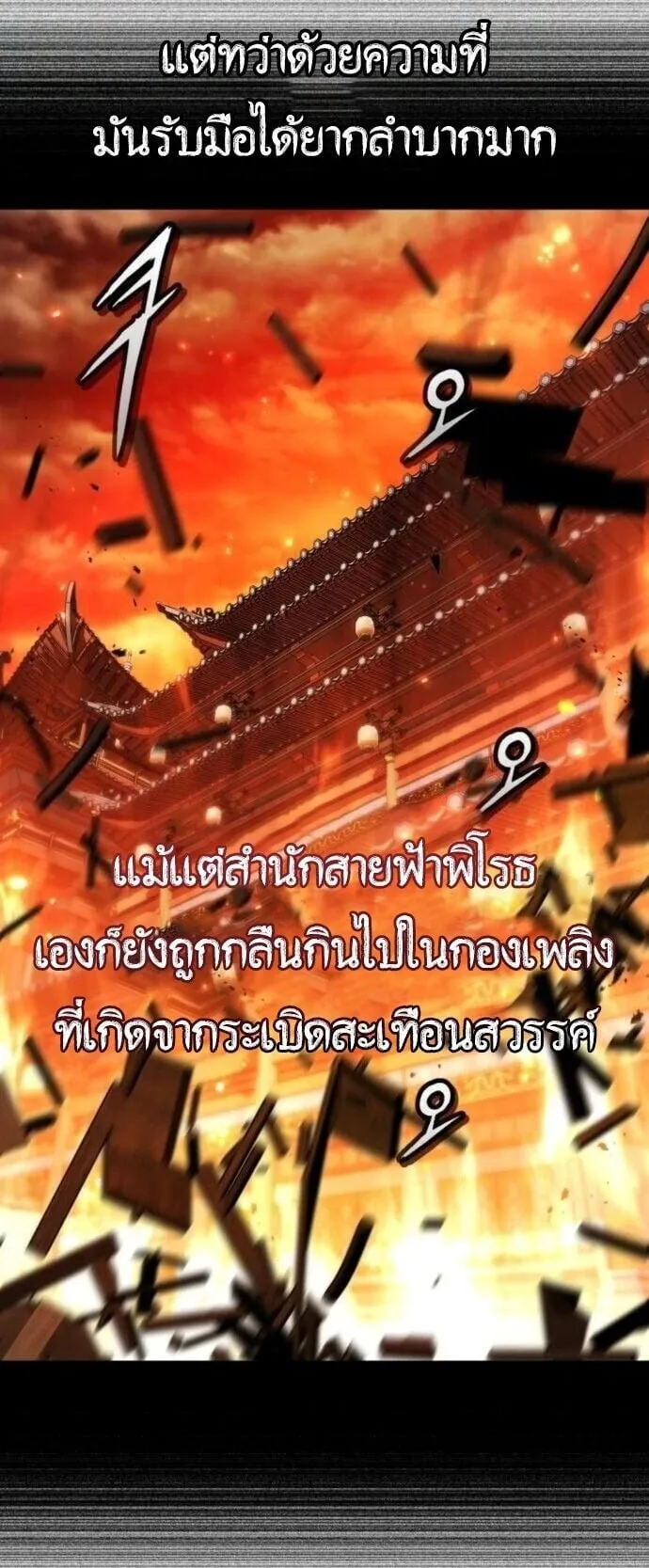 The Demon God ตอนที่ 20 หน้า 16