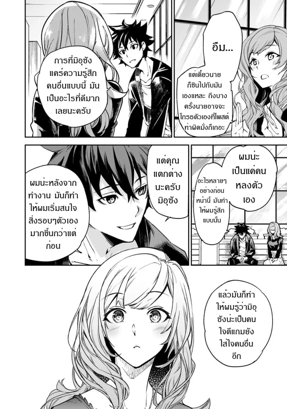 Isekai de Cheat Skill wo te ni Shita ore wa ตอนที่ 5 หน้า 24