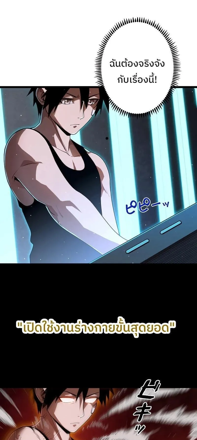 Become the Strongest Hero Through the Cheat System ตอนที่ 3 หน้า 36