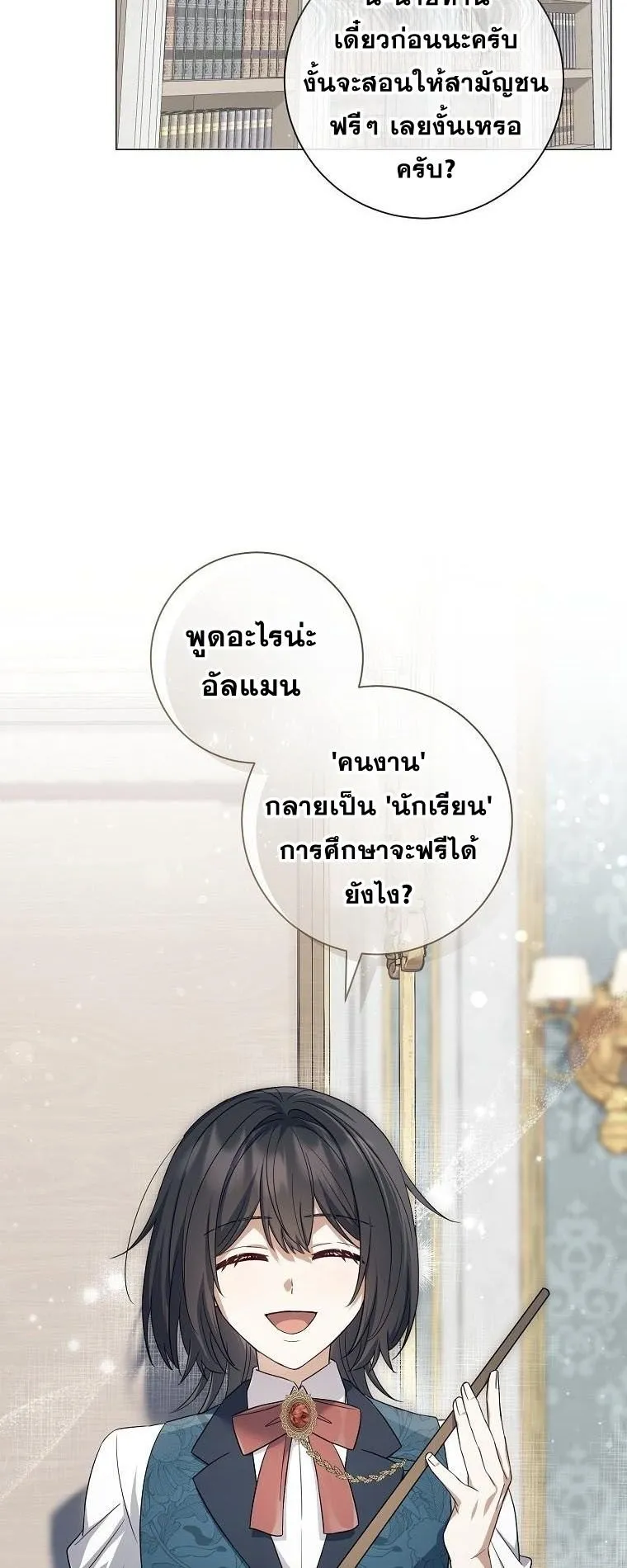 Magic Lord ตอนที่ 10 หน้า 73