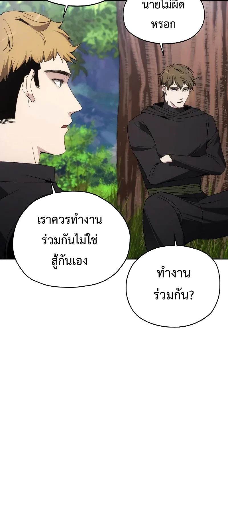 How To Live As a Villain ตอนที่ 38 หน้า 10