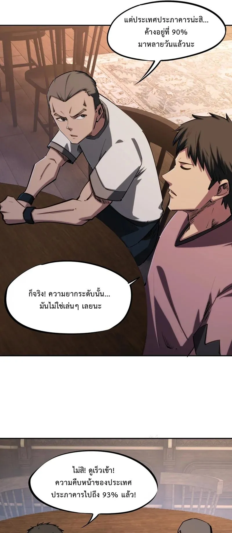 All People Scramble for the Tower: I Cleared 999 Floors in Advance ตอนที่ 34 หน้า 10