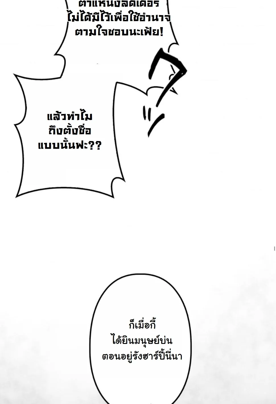 Dungeon Gourmet ตอนที่ 11 หน้า 16