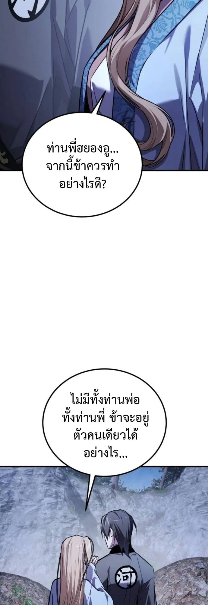 The Demon God ตอนที่ 11 หน้า 43