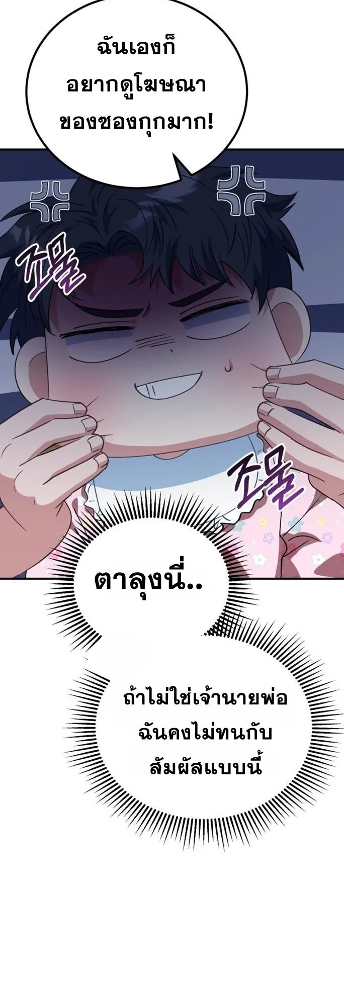 I Will Raise This Family to Greatness ตอนที่ 9 หน้า 46