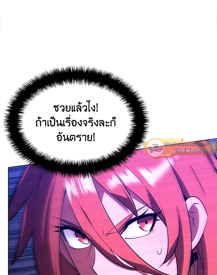 Overgeared ตอนที่ 160 หน้า 107
