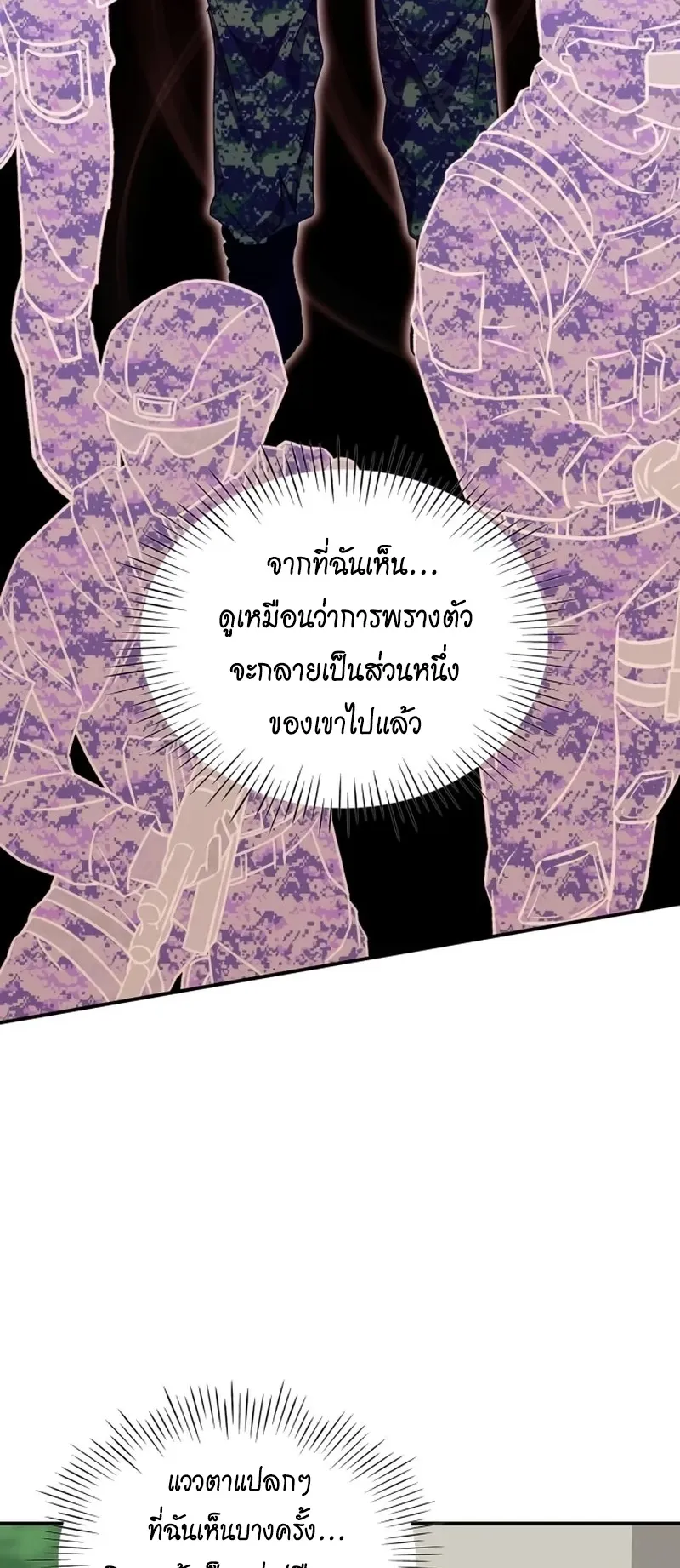 I Was Immediately Mistaken for a Monster Genius Actor ตอนที่ 67 หน้า 60