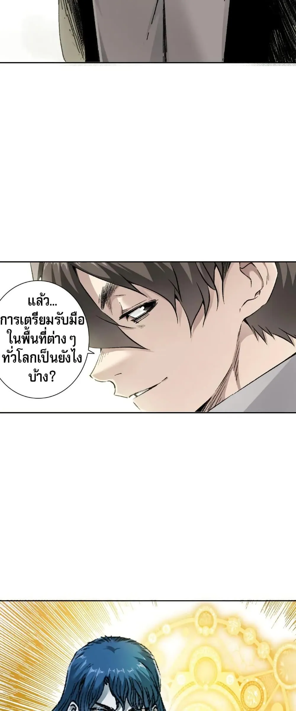 I Created a Salvation Organization ตอนที่ 11 หน้า 28