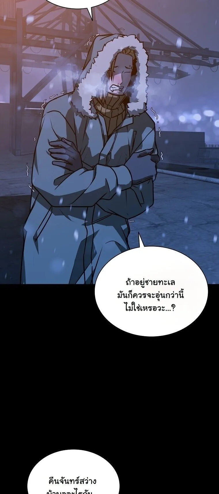 Chronicles of the Moonlit Night ตอนที่ 24 หน้า 57
