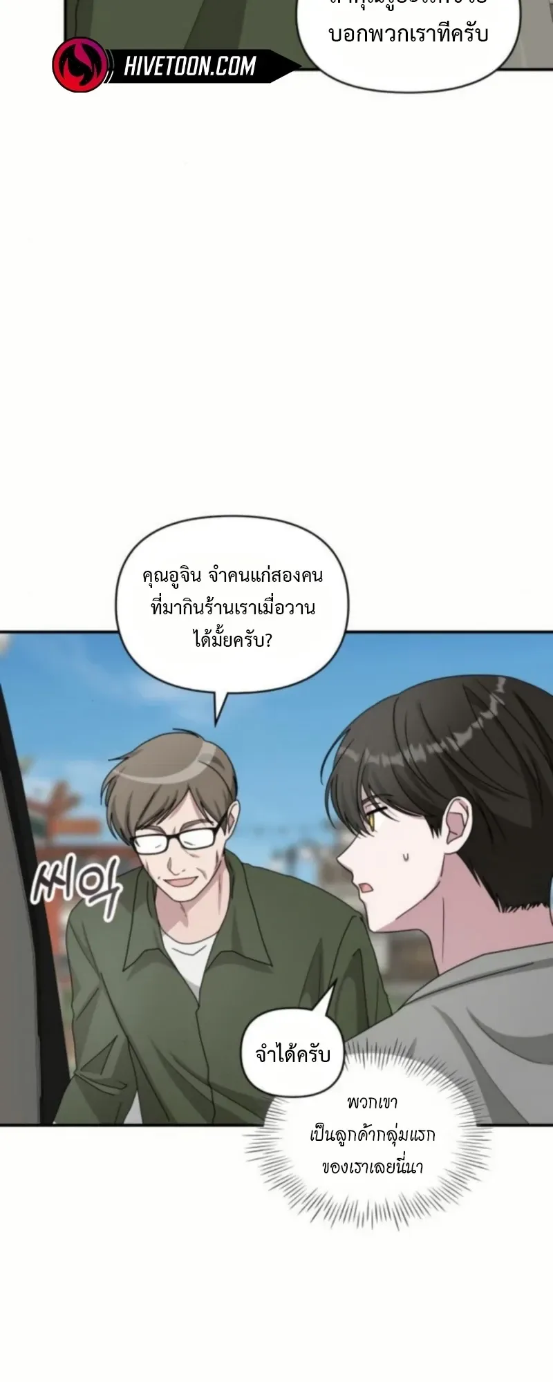 I Was Immediately Mistaken for a Monster Genius Actor ตอนที่ 76 หน้า 10