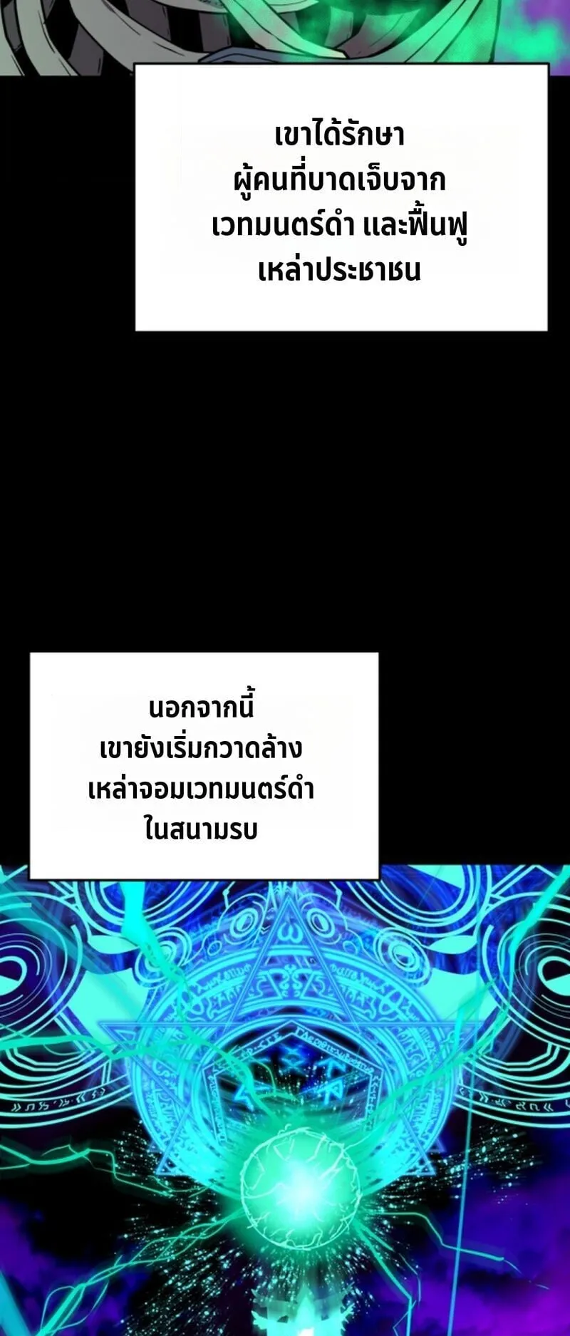 Player of a Fallen Noble Family ตอนที่ 22 หน้า 41