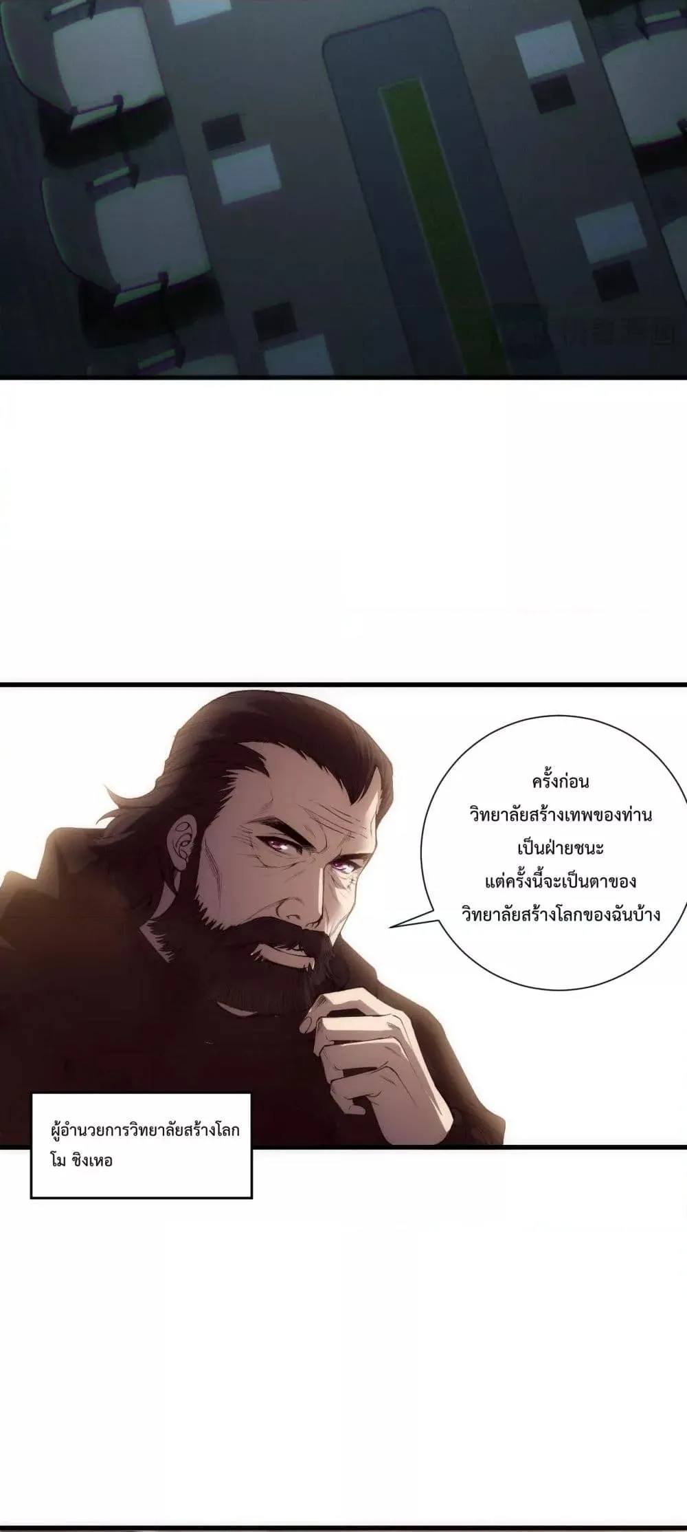 Disastrous Necromancer ตอนที่ 185 หน้า 23