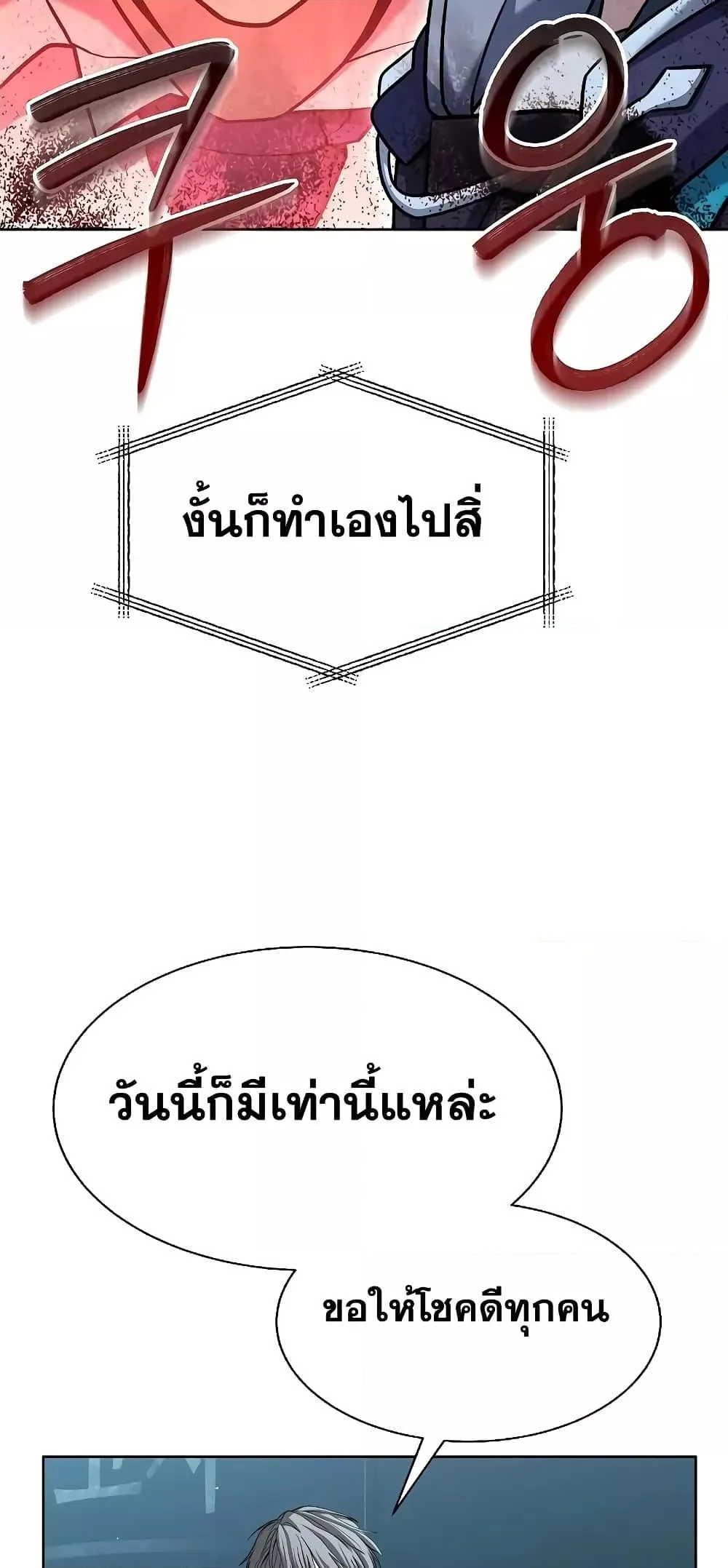 The Constellations Are My Disciples ตอนที่ 17 หน้า 20