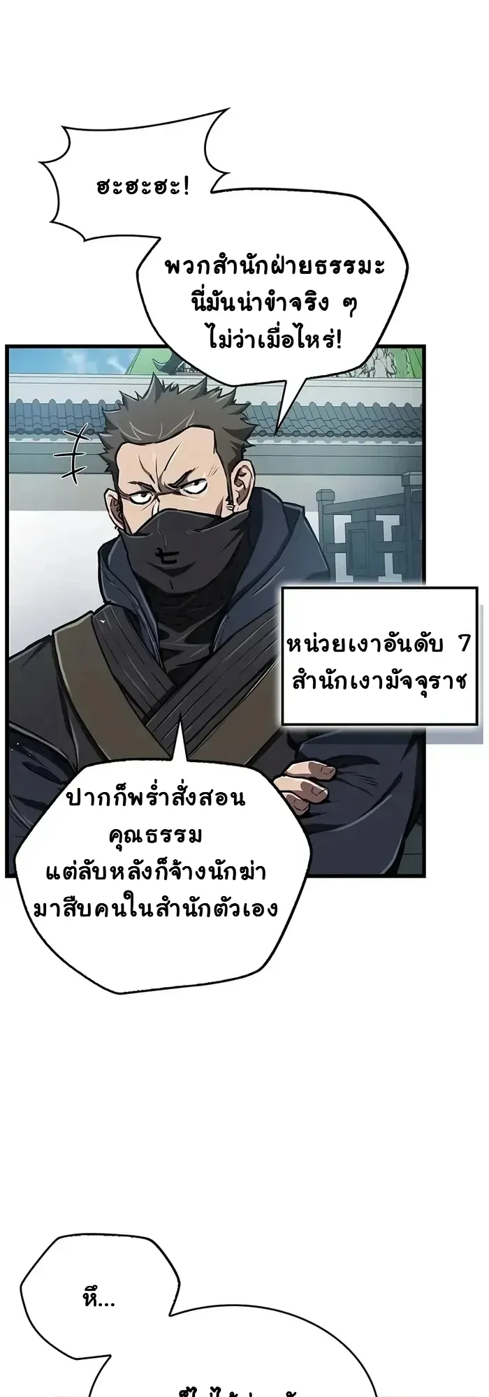 The Demonic Cult Instructor Returns ตอนที่ 12 หน้า 25