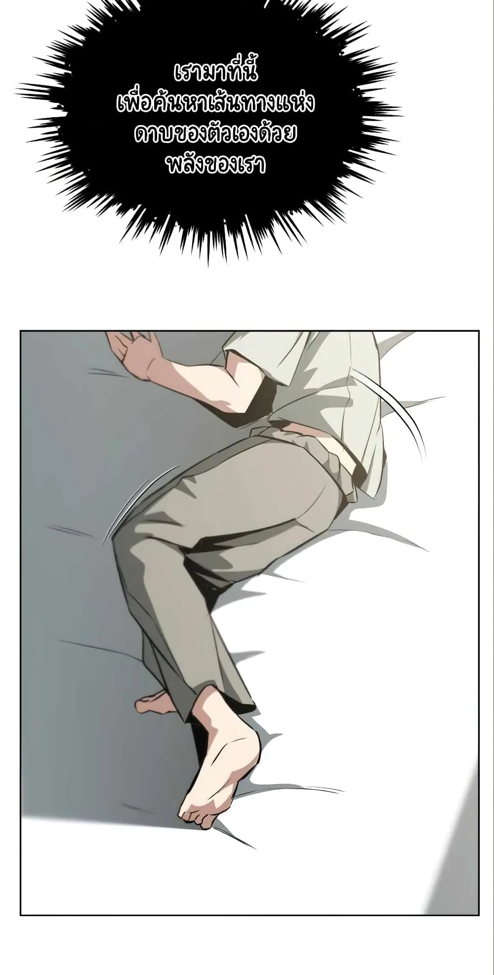 The Lazy Lord Masters the Sword ตอนที่ 28 หน้า 11