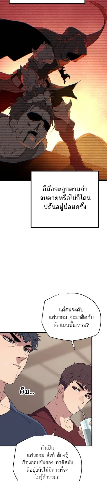 Starting With 13 Hidden Traits 13 ตอนที่ 6 หน้า 10