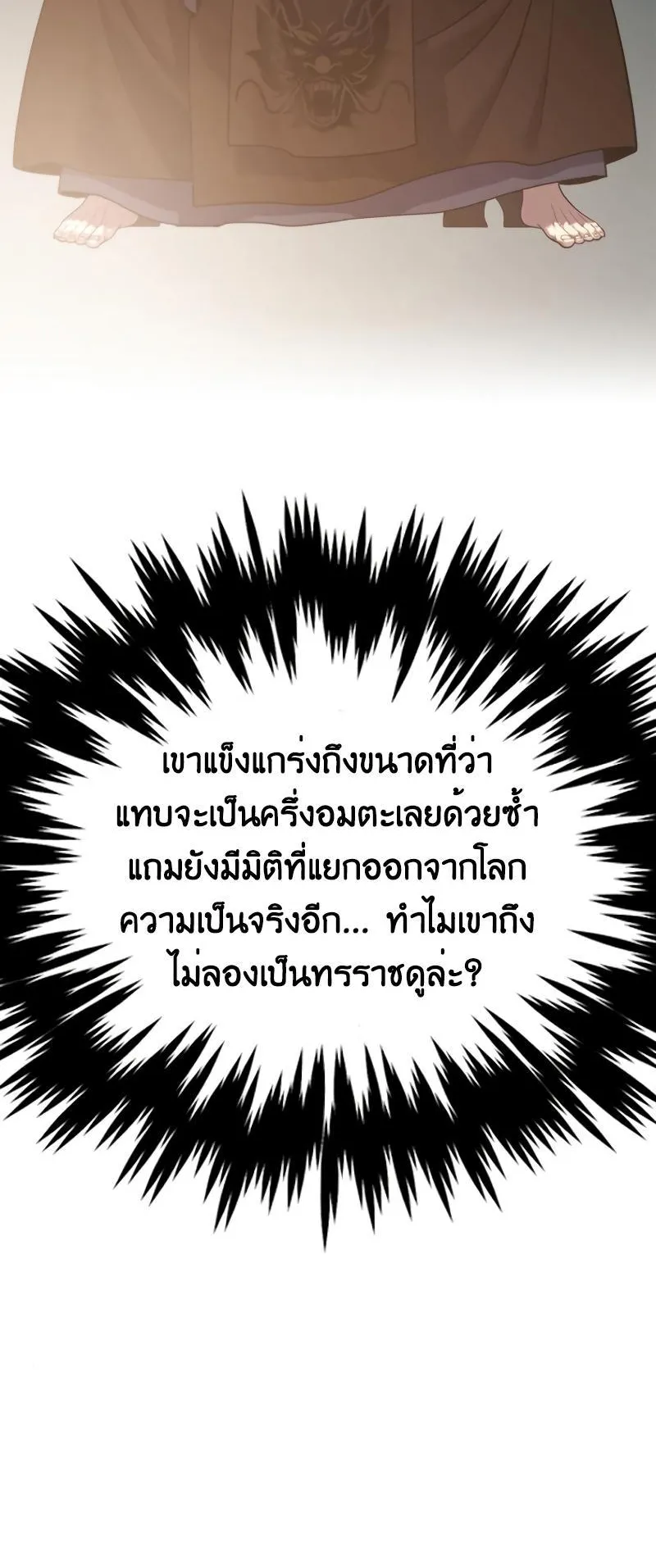 Chronicles of the Demon Faction ตอนที่ 8 หน้า 11