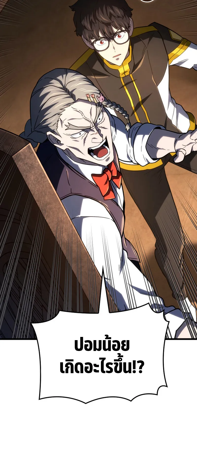 Revenge of the Iron-Blooded Sword Hound ตอนที่ 122 หน้า 20
