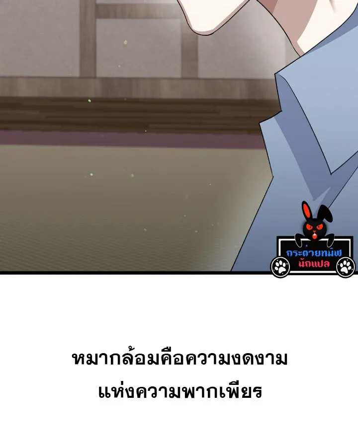 The Crazy Genius Composer Returns ตอนที่ 9 หน้า 92