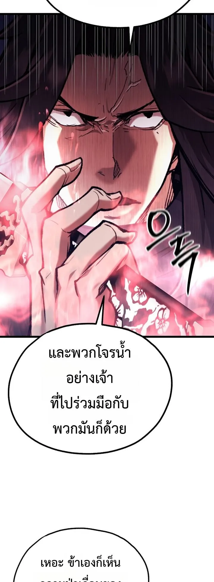 Unrivaled Spear Ghost ตอนที่ 43 หน้า 23