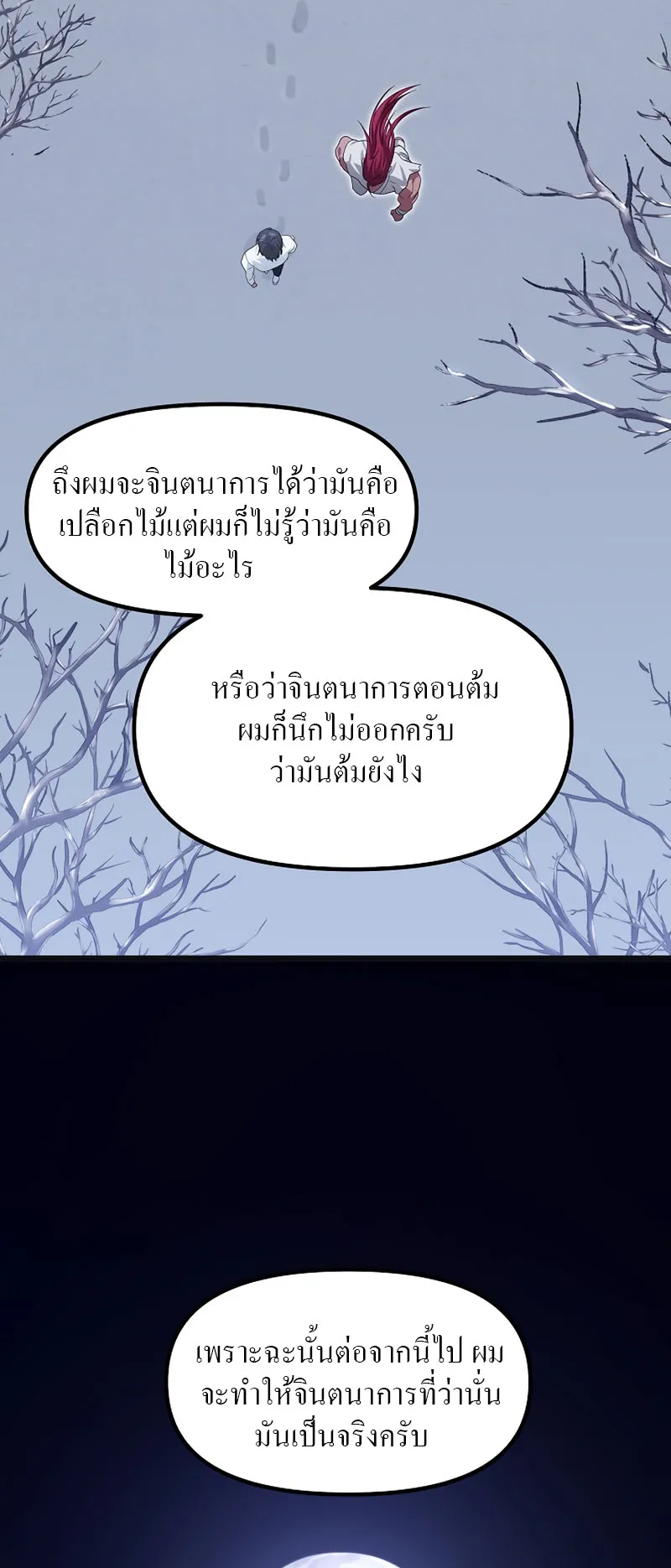 SSS-Class Suicide Hunter ตอนที่ 65 หน้า 59