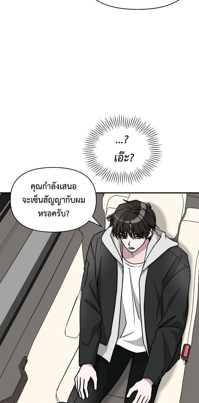I Was Immediately Mistaken for a Monster Genius Actor ตอนที่ 13 หน้า 14