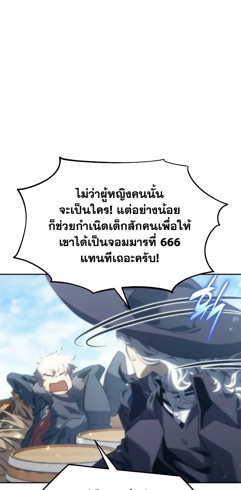Why I Quit Being the Demon King ตอนที่ 6 หน้า 55