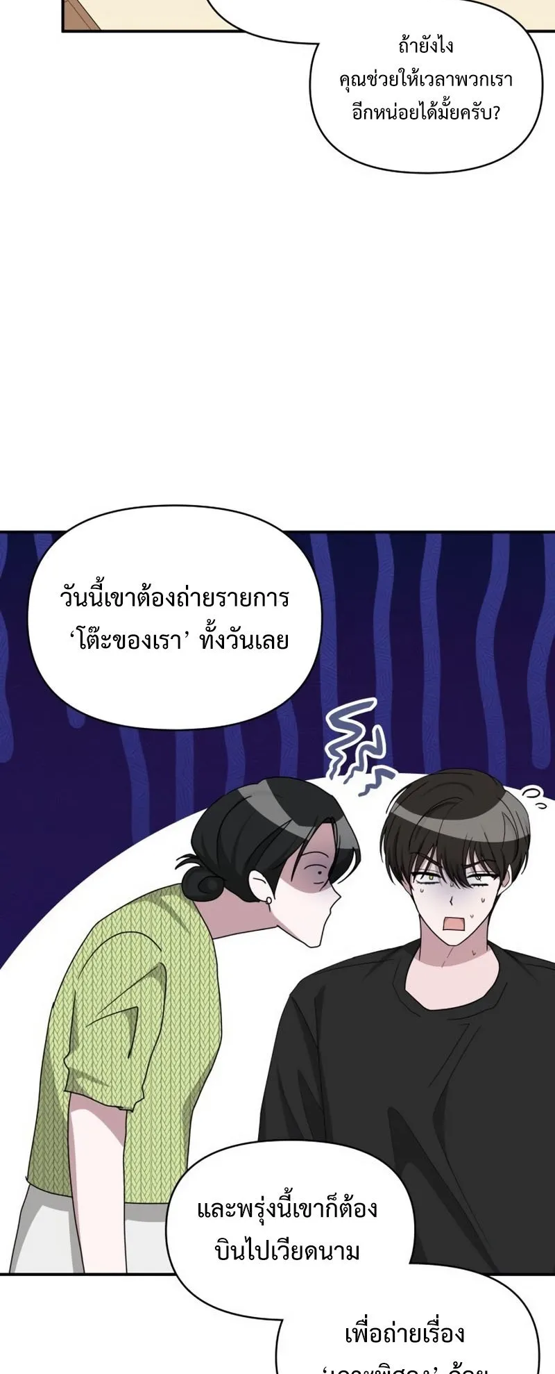 I Was Immediately Mistaken for a Monster Genius Actor ตอนที่ 63 หน้า 24