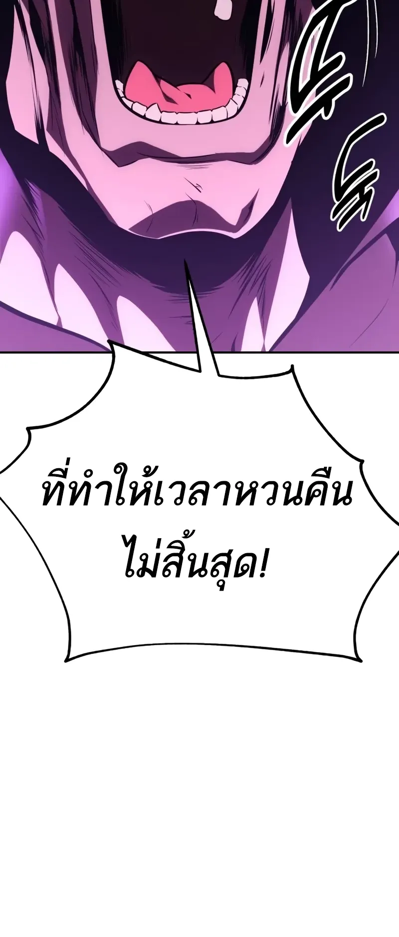 I Killed an Academy Player ตอนที่ 44 หน้า 61