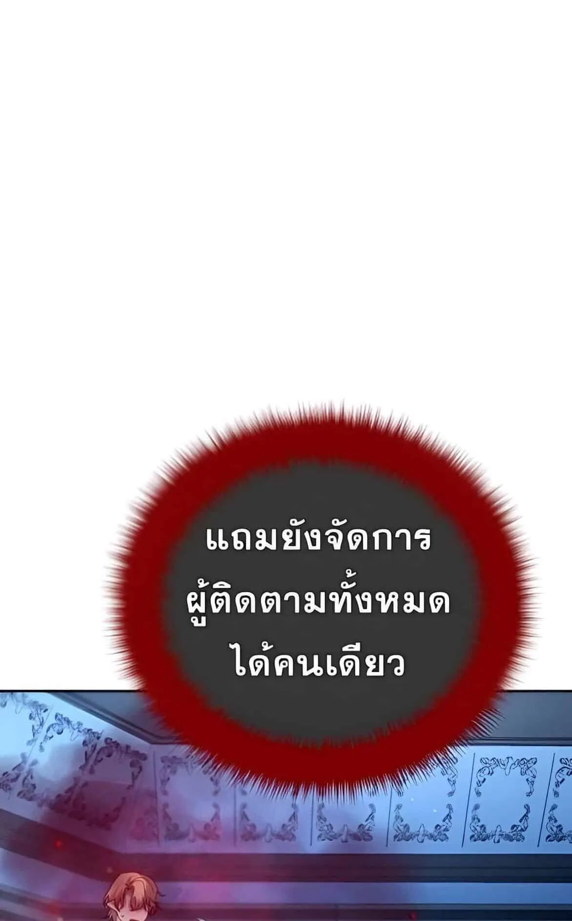 Sovereign of the Infinite Clones ตอนที่ 38 หน้า 109