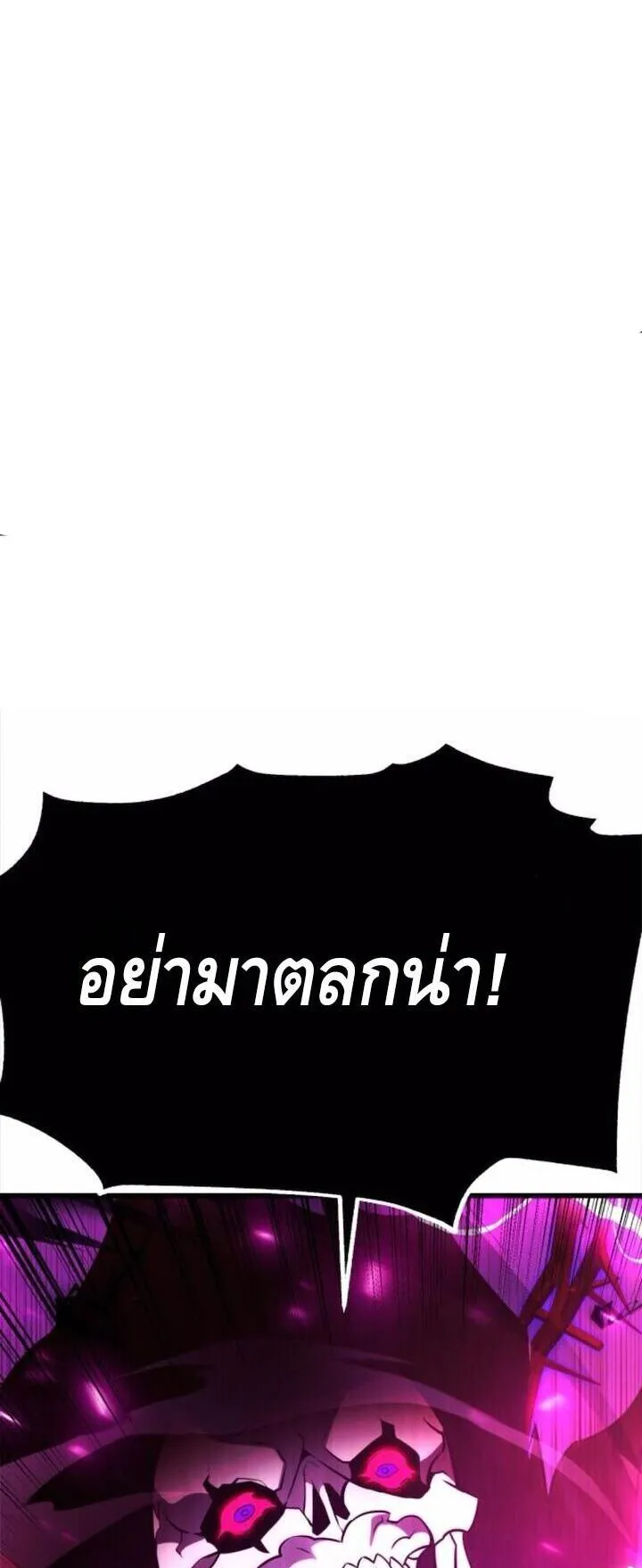 I Killed an Academy Player ตอนที่ 71 หน้า 4