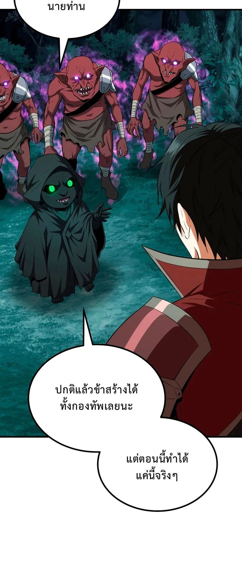 The Return of the Unrivaled Genius Ranker ตอนที่ 15 หน้า 70