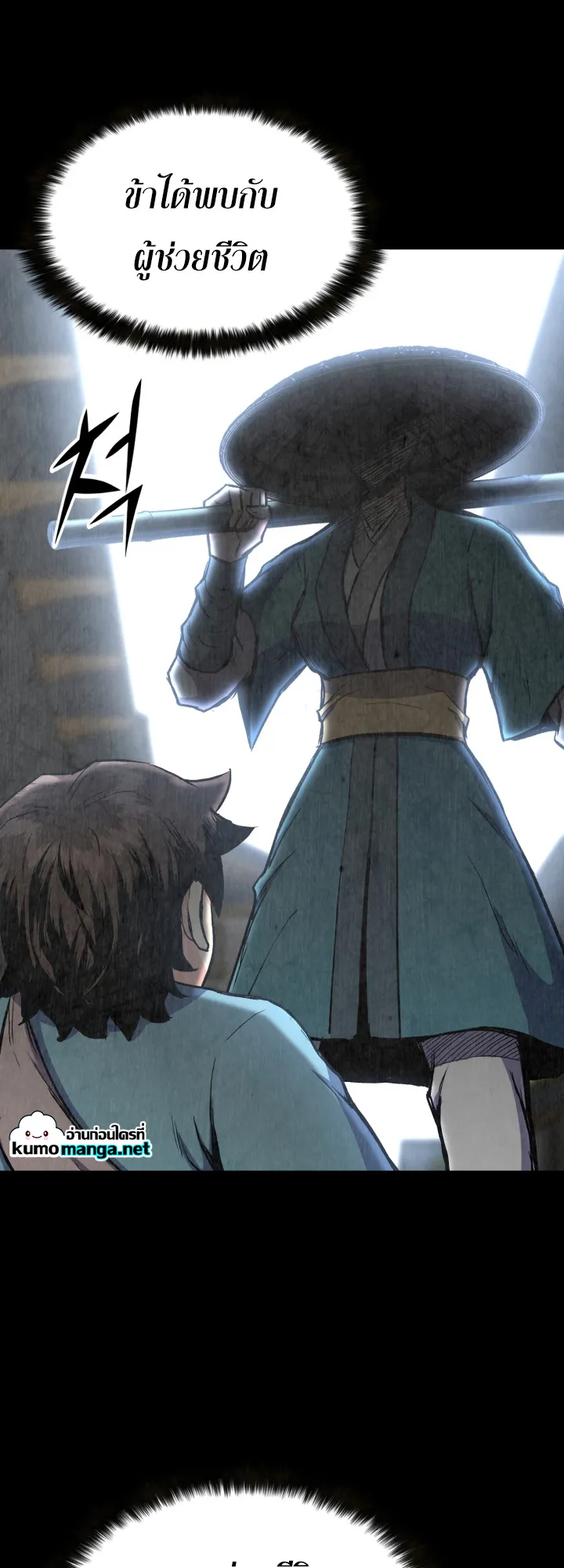 Lord of the Martial Arts Library ตอนที่ 4 หน้า 48
