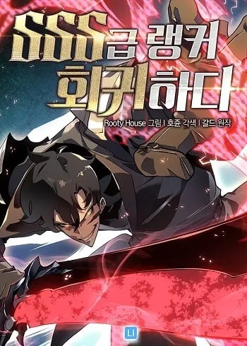 ปกReturn of the SSS-Class Ranker