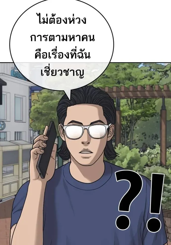 Loser Life 2 ตอนที่ 46 หน้า 79