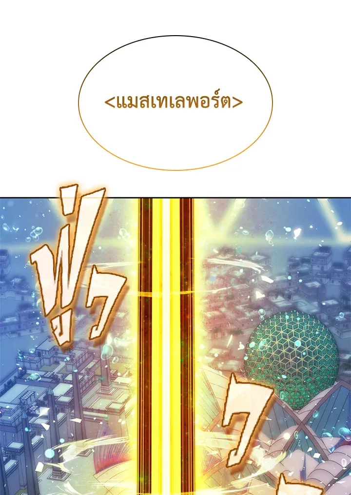 Overgeared ตอนที่ 237 หน้า 196