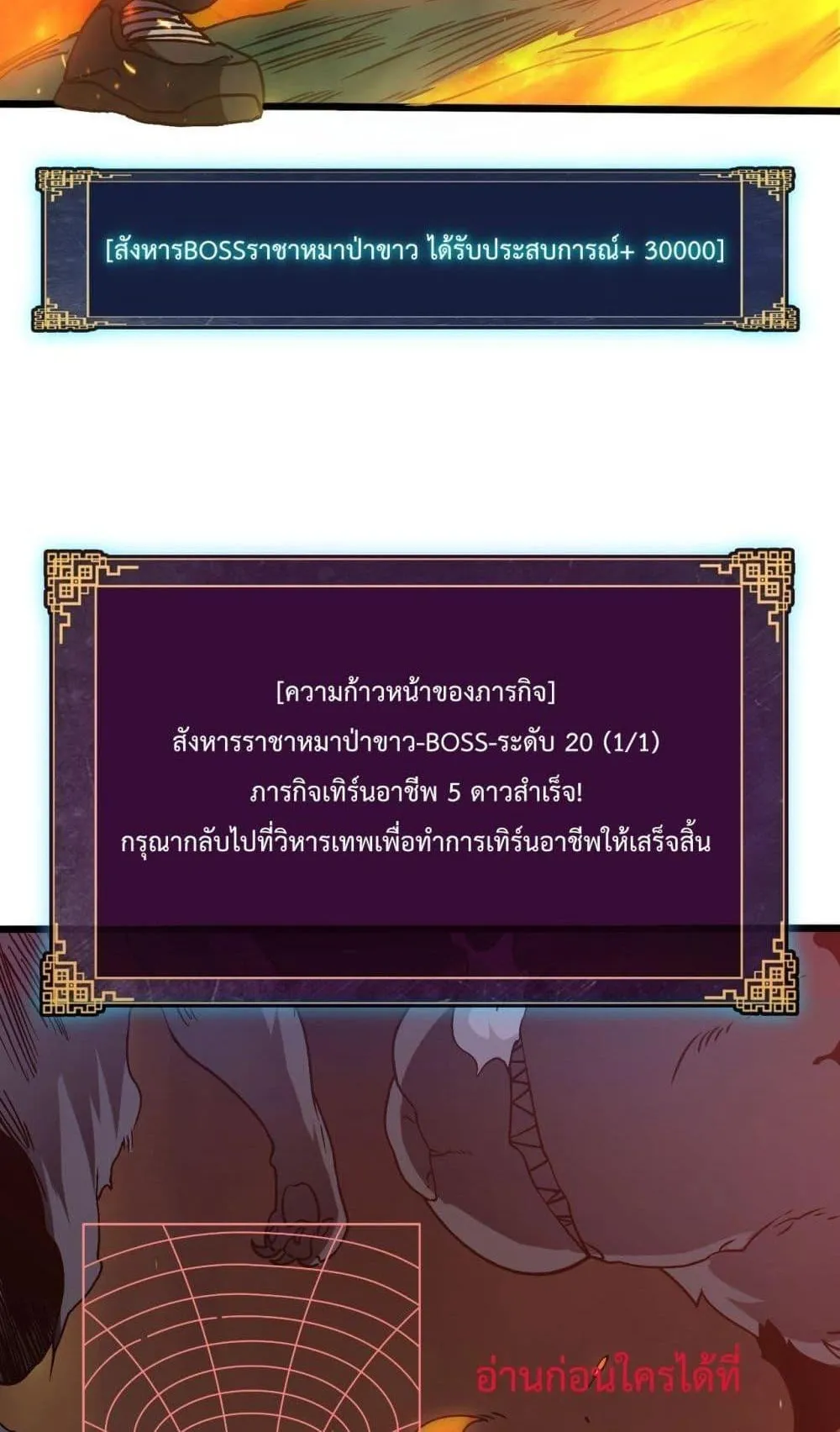 Starting as the Black Dragon BOSS ตอนที่ 5 หน้า 79