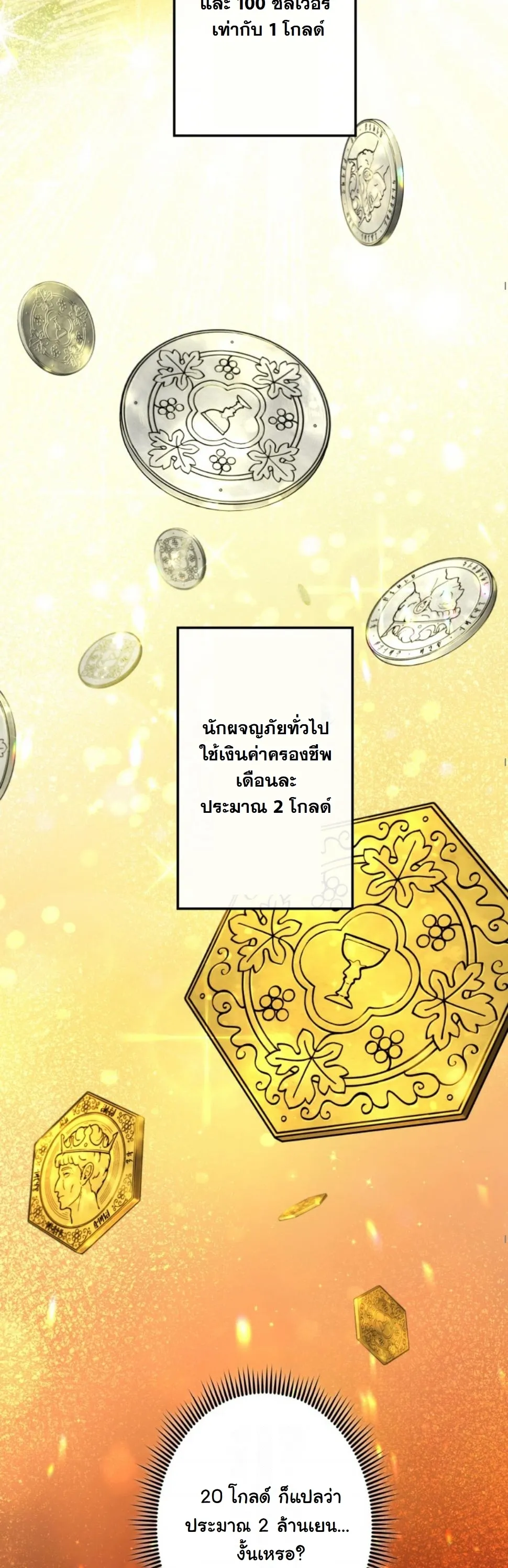 Revenge on the Tyrant Dragon ตอนที่ 12 หน้า 52