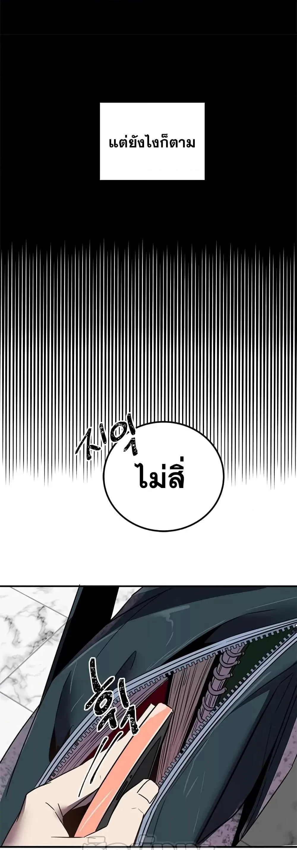 Legendary Ranker’s Comeback ตอนที่ 3 หน้า 34