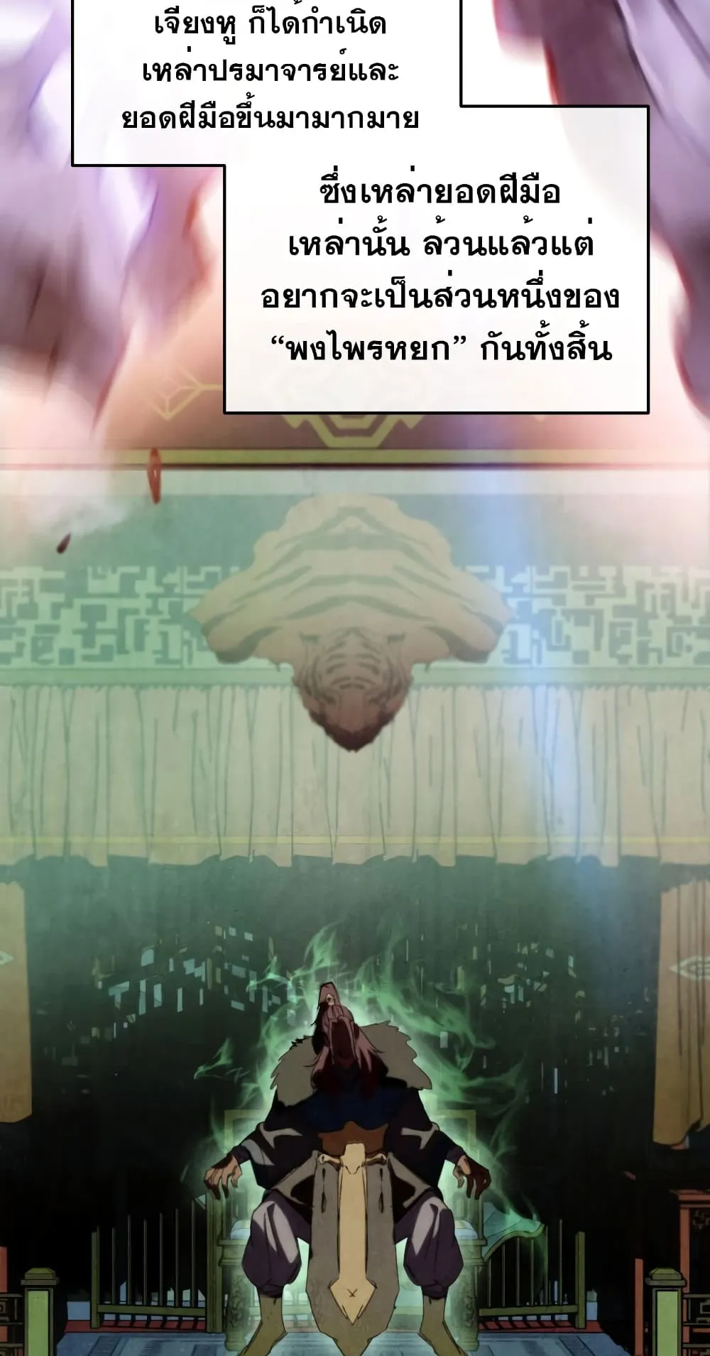 Heavenly Inquisition Sword ตอนที่ 8 หน้า 14