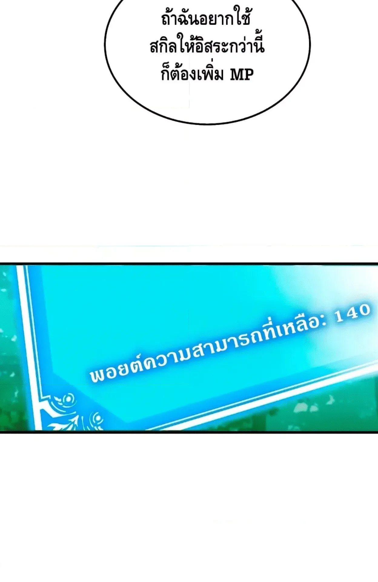 Sleeping Ranker ตอนที่ 6 หน้า 55